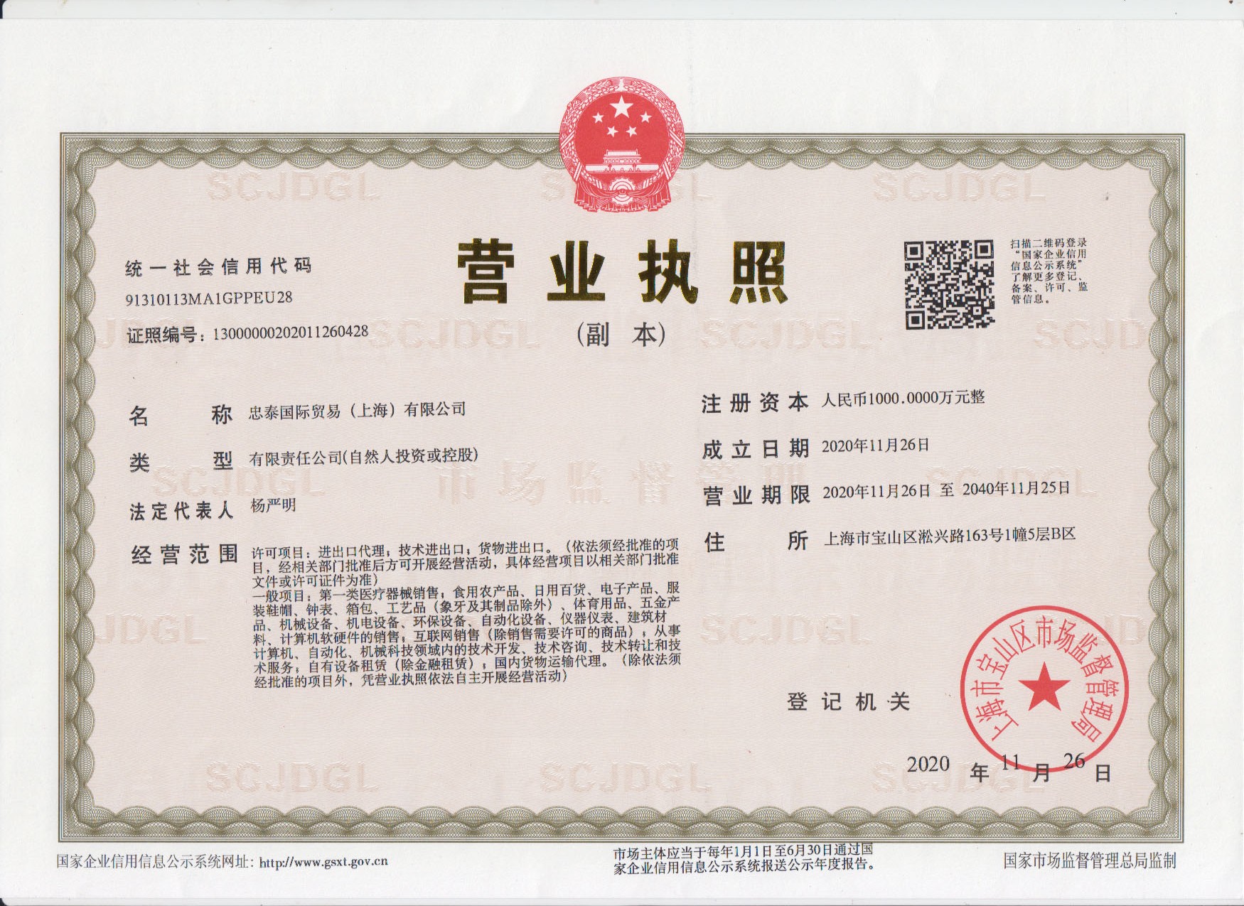 忠泰国际贸易（上海）有限公司