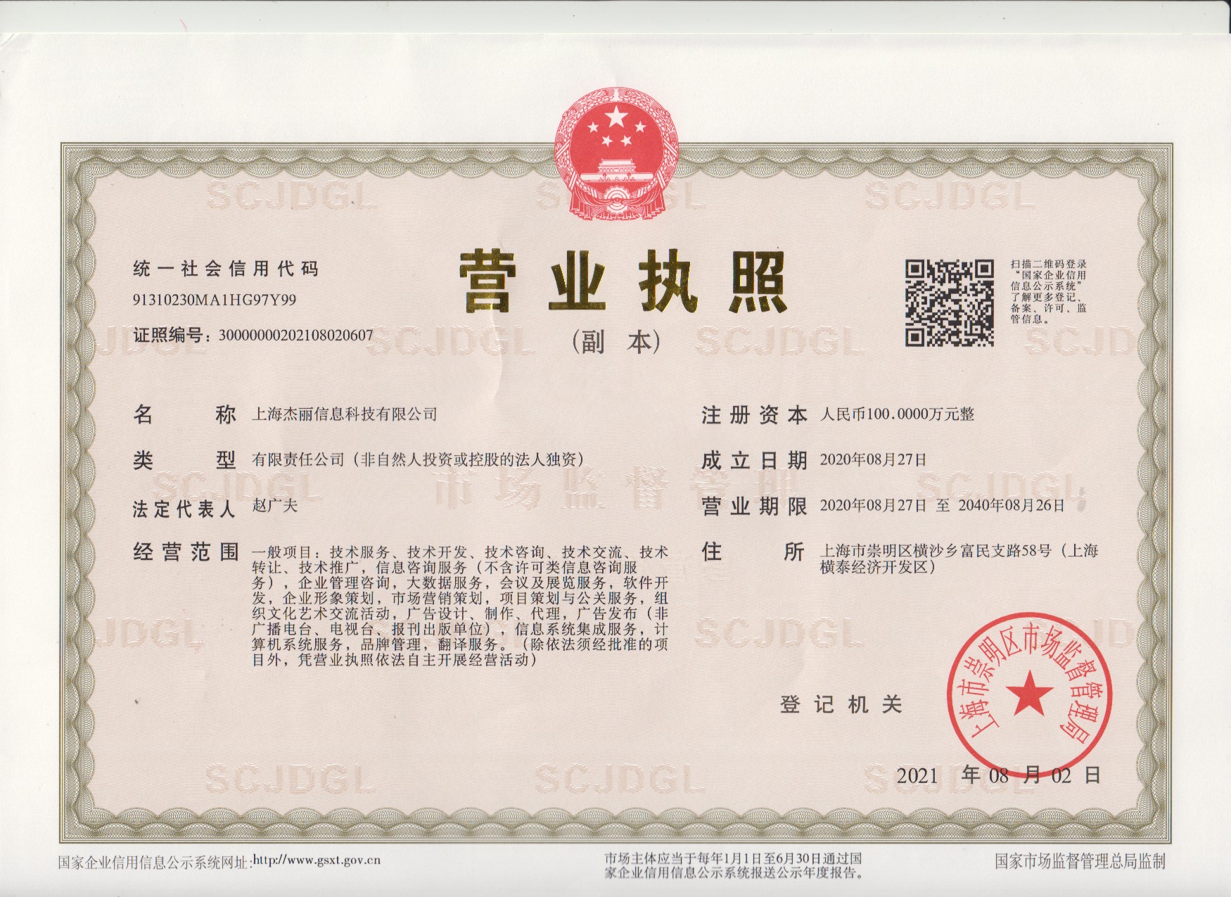 上海杰丽信息科技有限公司